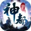 神都守护者 神都守护者