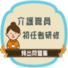 介護職員初任者研修試験対策2022 介護職員初任者研修試験対策2022