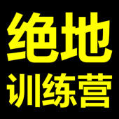 绝地训练营-荒野求生模拟器
