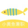 小黄鱼兼职-小白接单求职软件