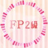 FP2級試験の過去問題集 実践と解説アプリ FP2級試験の過去問題集 実践と解説アプリ