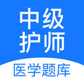 中级护师-主管护师/初级护师护考宝典