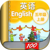 五年级英语上册 – 苏教版译林小学英语课本同步点读机