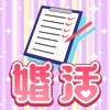 婚活コンサル!お宅訪問のお時間です! 婚活コンサル!お宅訪問のお時間です!