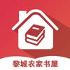 黎城农家书屋 黎城农家书屋