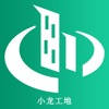 小龙工地