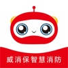 威消保智慧消防 威消保智慧消防