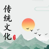 传统文化国学-有声讲解听书