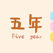 五年日记——清新五年手帐记事本