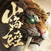 山海经神兽录 – 异兽觉醒吞噬养成游戏!