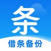 云条-借条备份律师咨询服务平台