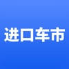进口车市-专注平行进口车报价、新闻