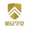 柏安学堂 柏安学堂
