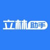 立林助手