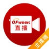 OFweek主播端 OFweek主播端