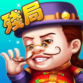 殘局鬥地主-欢乐闯关