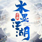 水墨江湖-群侠汇聚