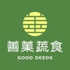 善菓蔬食