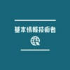 基本情報技術者試験2022年受験対策アプリ 基本情報技術者試験2022年受験対策アプリ