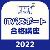 ITパスポート合格講座&問題集 – ITすきま教室 ITパスポート合格講座&問題集 – ITすきま教室