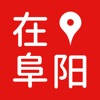 在阜阳
