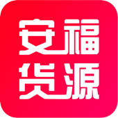 安福货源-莆田鞋潮牌装备求购平台