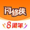 闪修侠-手机上门维修&回收