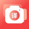 拍照翻译-中英文日语韩语拍照翻译器