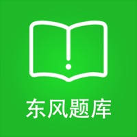 东风题库