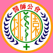 桃園市醫師公會