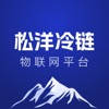 松洋冷链物联 松洋冷链物联