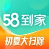 58到家-家政保洁保姆搬家