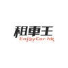 租車王 – 車行專用 租車王 – 車行專用