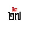 Lunar Khmer Calendar