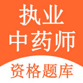执业中药师-2021执业药师题库