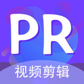 PR – Premiere剪辑教程