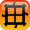 万華鏡漢字