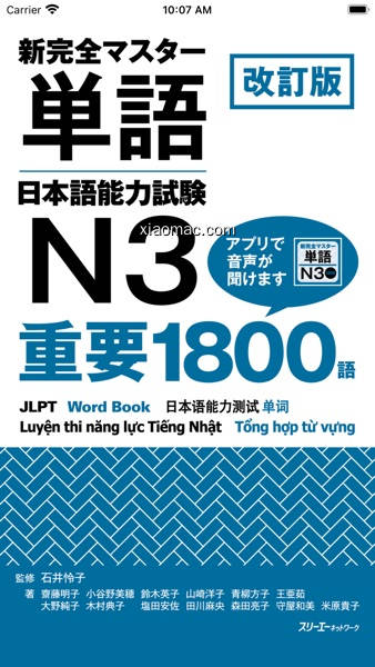 【图】新完全掌握日本语能力测试N3单词(截图1)