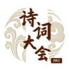 诗词大会-诗词答题闯关飞花令游戏 诗词大会-诗词答题闯关飞花令游戏