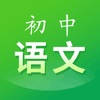 初中语文-同步课程视频学习