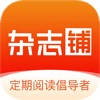 杂志铺 杂志铺