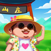 模拟山庄-钓鱼，烧烤，泡温泉