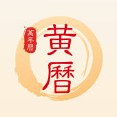 万年历·黄历-专业万年历黄历日历查询工具