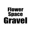 Flower Space Gravel/グラベル Flower Space Gravel/グラベル