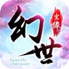 幻世尘缘 幻世尘缘