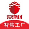 爱建材智慧工厂 爱建材智慧工厂