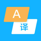 快速译-英语翻译&拍照翻译