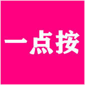 一点按-同城足疗按摩SPA团购约单平台
