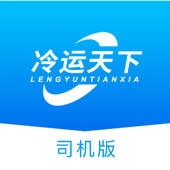 冷运天下司机 冷运天下司机