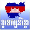 Khmer TV